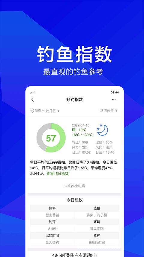 野钓之家手机版图4