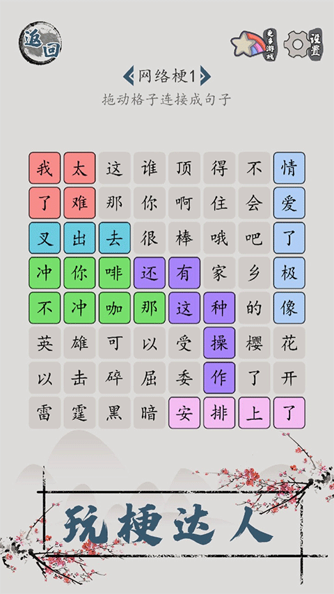 汉字脑回路游戏图1