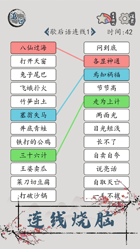 汉字脑回路游戏图2