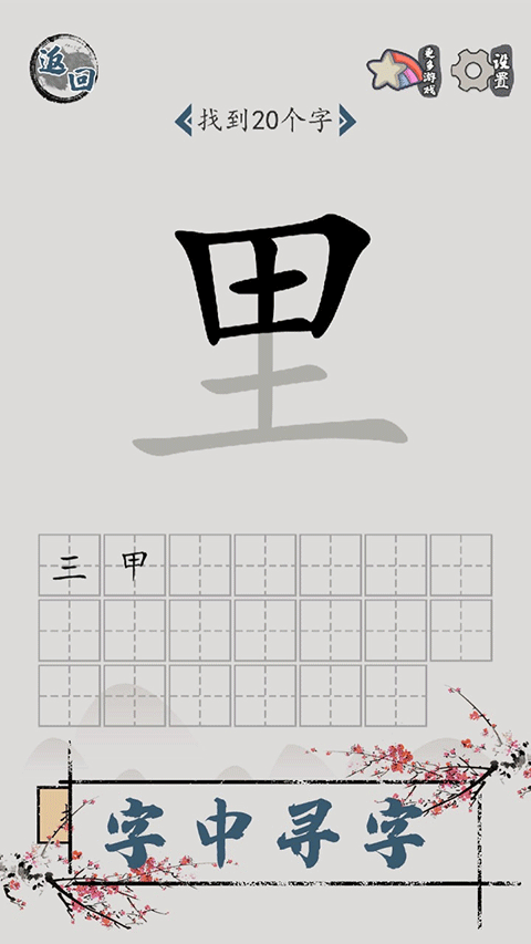汉字脑回路游戏图3