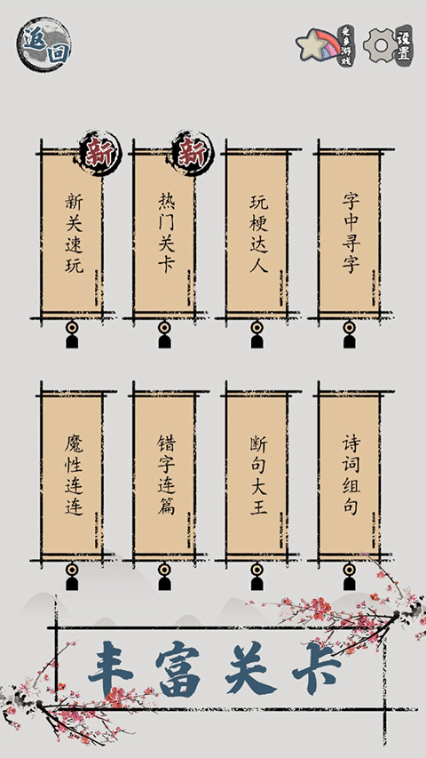 汉字脑回路游戏图5
