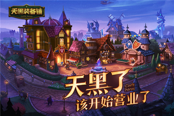 天黑装备铺图4