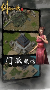 剑雨如歌图4