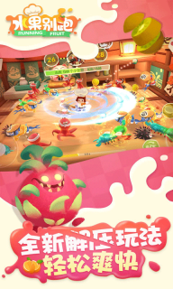 水果别跑手机版图5