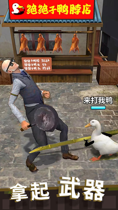 长手的鸭子游戏(2)