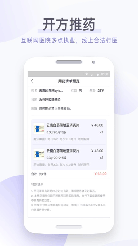 莲藕医生医生端图2