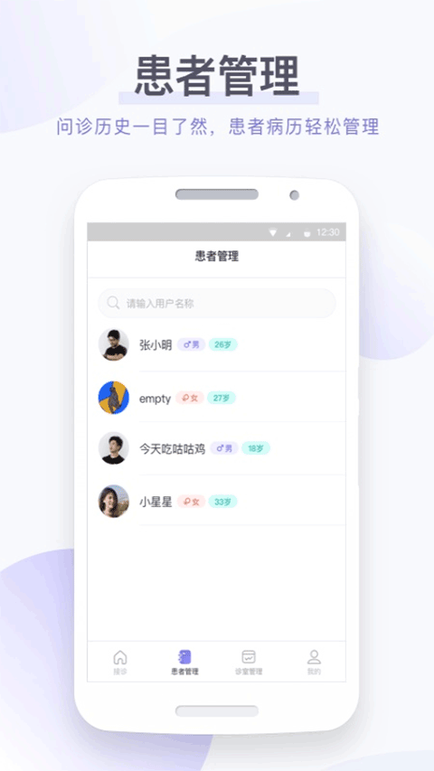 莲藕医生医生端图4