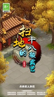扫地的十八般武艺游戏(1)