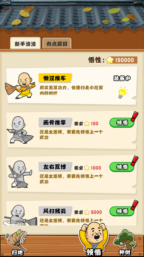 扫地的十八般武艺游戏(3)