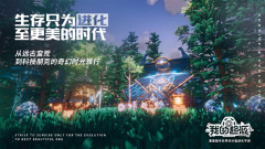 我的起源应用宝版图4