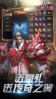 狂暴之翼2 0.1折畅玩版(2)