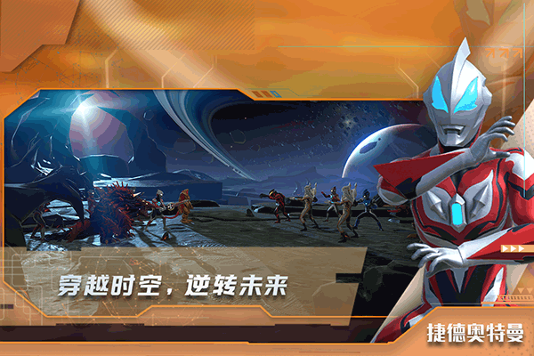 热血奥特曼九游版图5