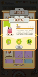 QQ咩咩奶茶店游戏图4