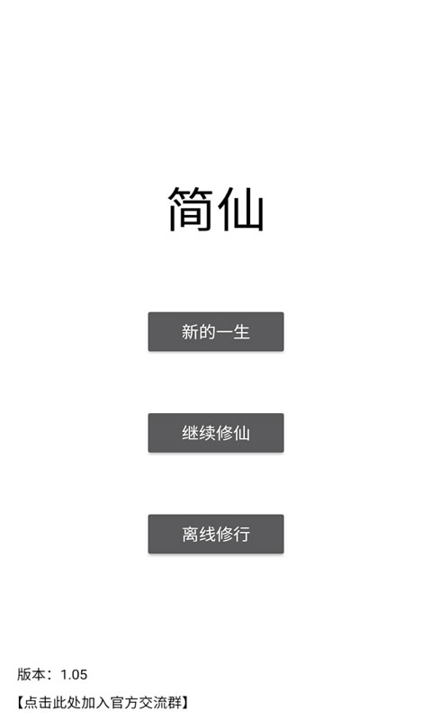 简仙安卓最新版图1