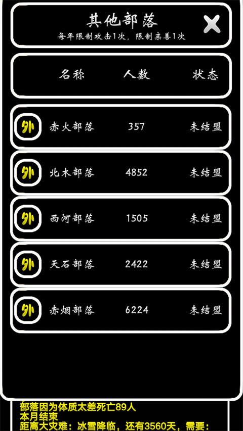 部落模拟器图1