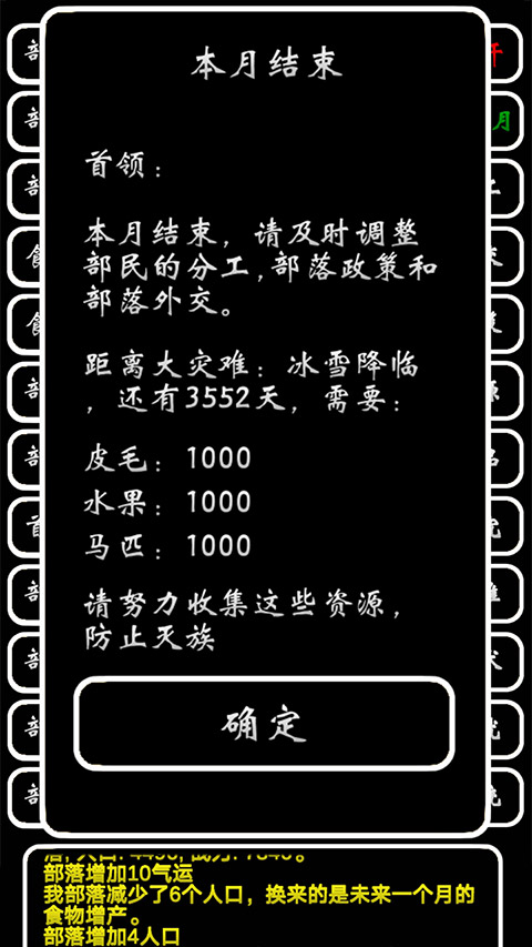 部落模拟器图3