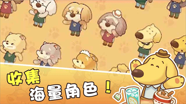 小狗咖啡馆游戏图2