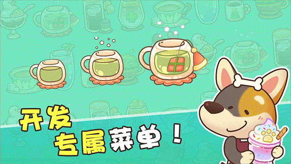 小狗咖啡馆游戏图3
