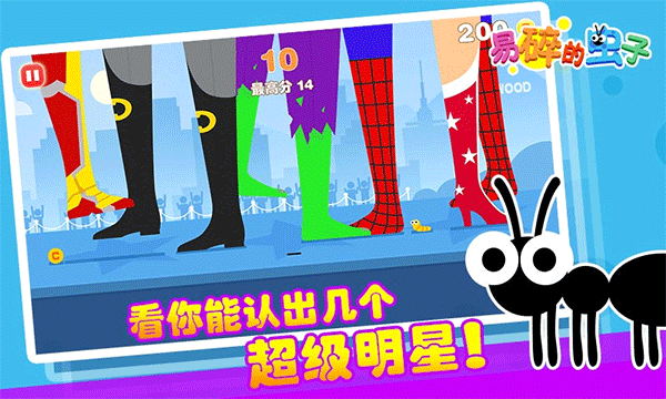 易碎的虫子手机版图1