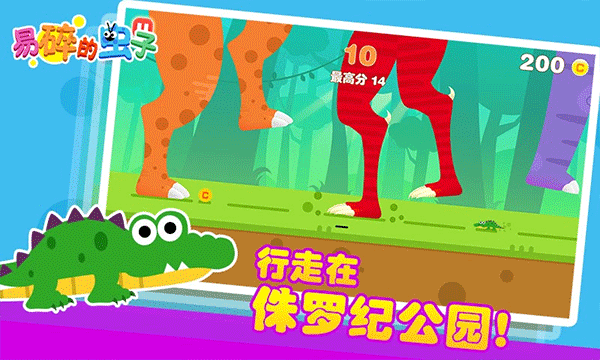 易碎的虫子手机版图4