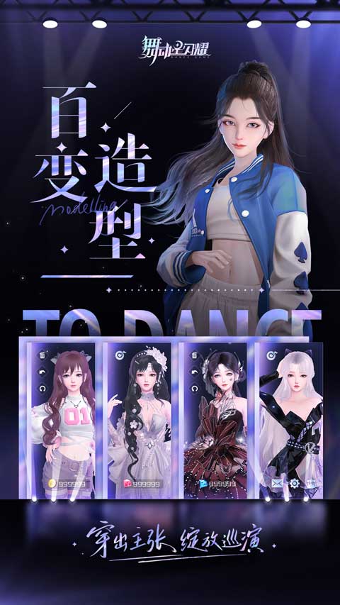 舞动星闪耀游戏最新版本4