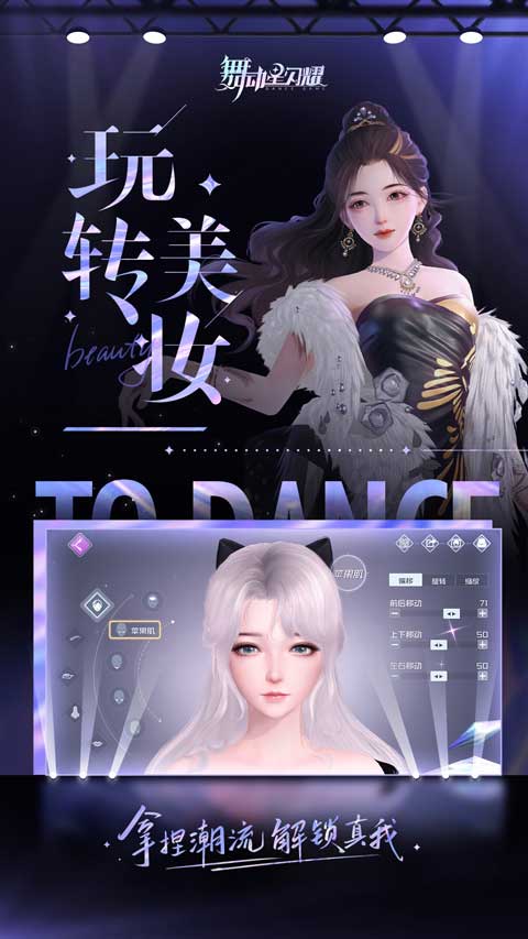 舞动星闪耀游戏最新版本5