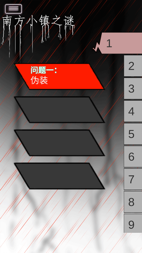 南方小镇之谜手机版图2