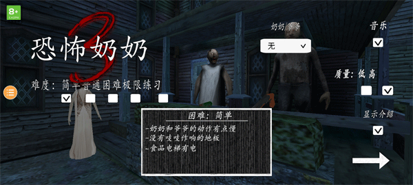恐怖奶奶3正版图1