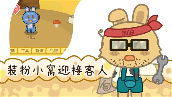 兔宝世界游戏