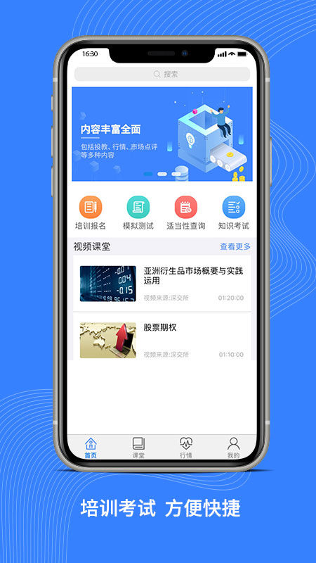 深交所期权正式版图3