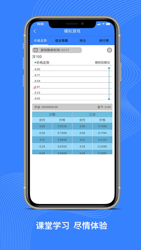 深交所期权正式版图4