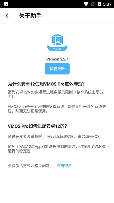 vmos助手图1