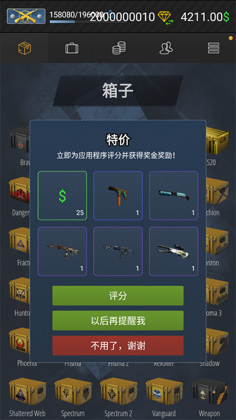 csgo开箱模拟器2中文版图2