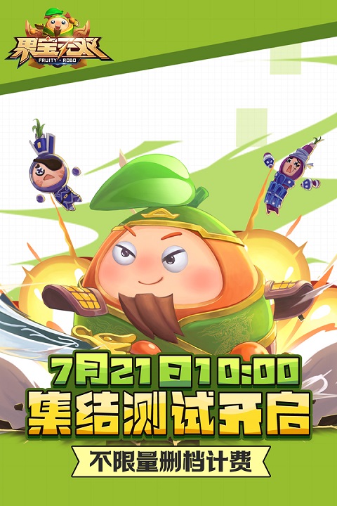 果宝无双正版