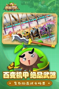 果宝无双正版