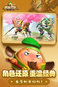 果宝无双正版