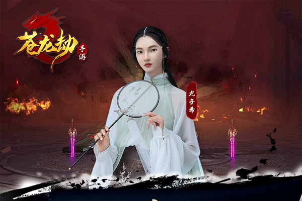 苍龙劫九游版