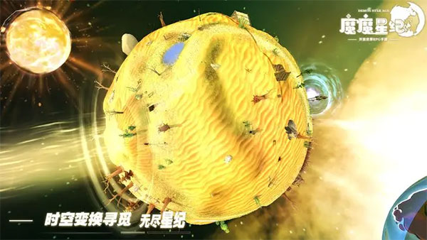 魔魔星纪测试服图2