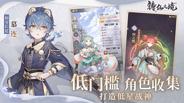 铸仙之境(1)