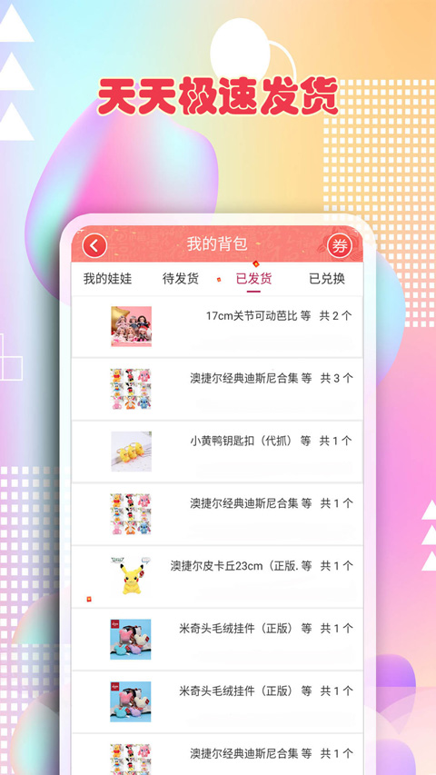最爱抓娃娃游戏手机版
