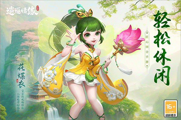 逍遥情缘互通版