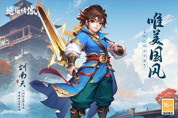 逍遥情缘互通版