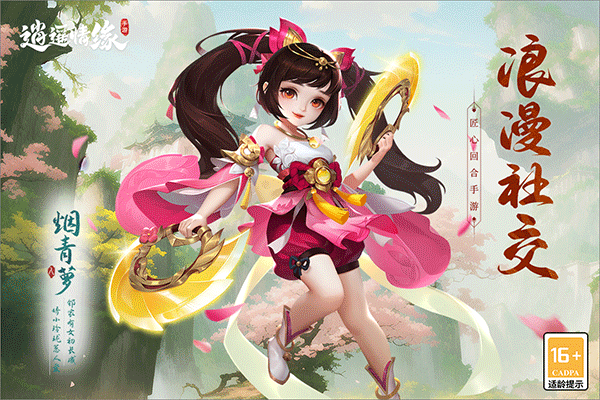 逍遥情缘互通版
