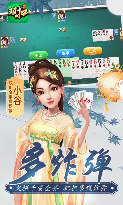 边锋千变双扣手机版图2