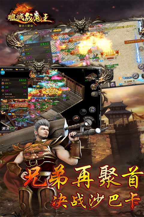 魂域战魔王传奇图1