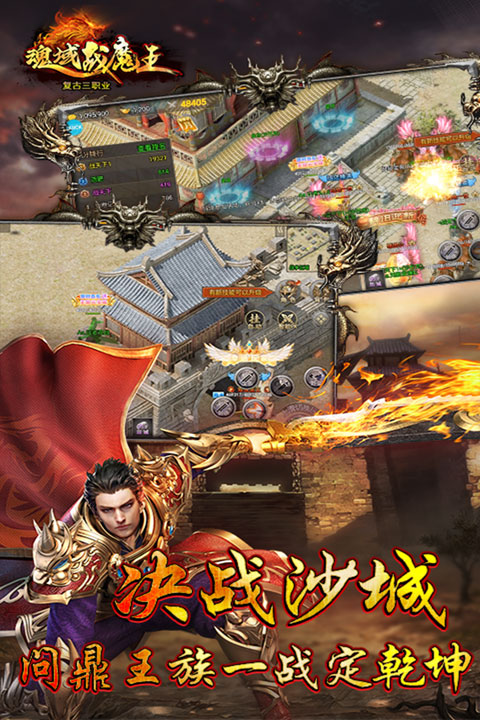 魂域战魔王传奇图2