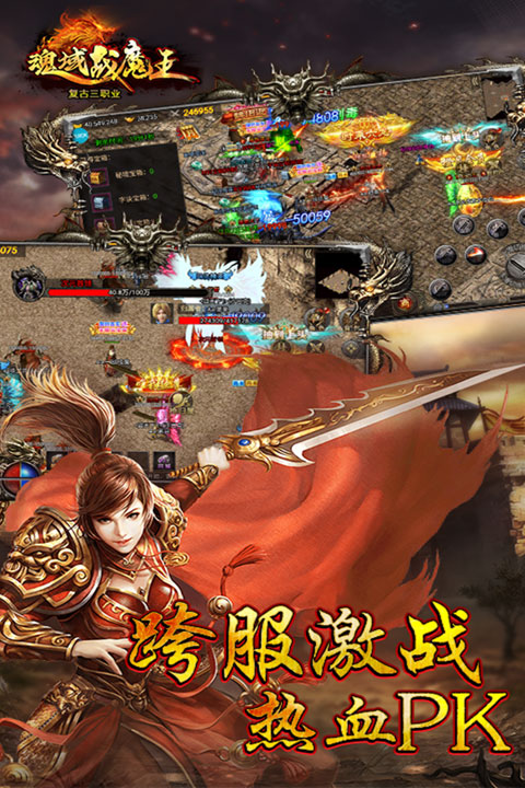 魂域战魔王传奇图3