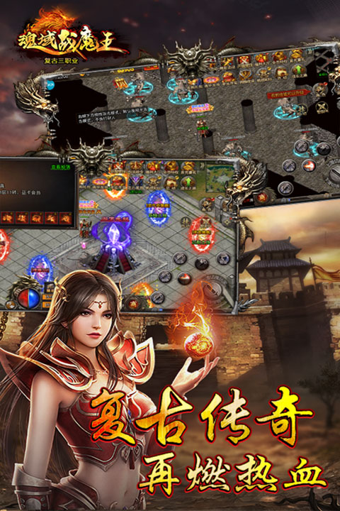 魂域战魔王传奇图4