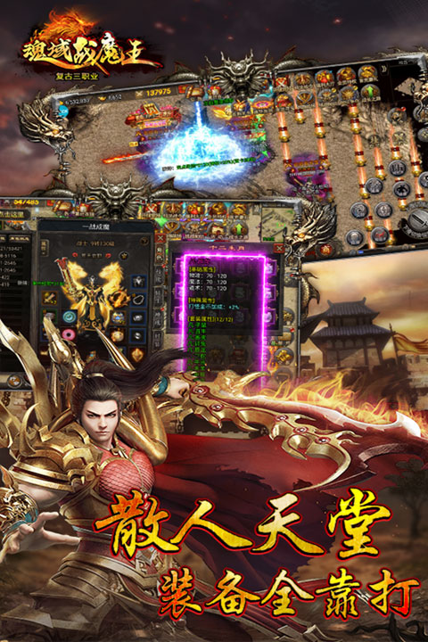 魂域战魔王传奇图5