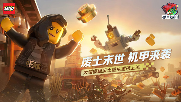 乐高无限国际服最新版图1